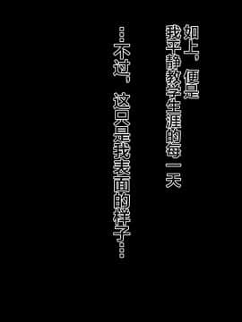 [新桥月白日语社][ターボ星人] 教え子の健康的で清純なJKにエロエロ同人誌見られて人生終わったなー、と思っていたら、修行の末、ドエロSEX中毒馬鹿カップルになって..._009_A_008