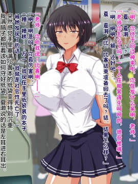 [新桥月白日语社][ターボ星人] 教え子の健康的で清純なJKにエロエロ同人誌見られて人生終わったなー、と思っていたら、修行の末、ドエロSEX中毒馬鹿カップルになって..._012_A_011