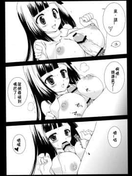 [CE漢化組] [黒澤pict (黒澤清崇)] とくべつざんげちゃん (かんなぎ)_CE_024_010