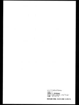 [CE漢化組] [黒澤pict (黒澤清崇)] とくべつざんげちゃん (かんなぎ)_CE_024_025