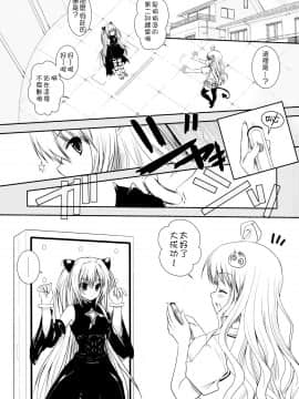 [CE漢化組] [黒澤pict (黒澤清崇)] ララのラブソング (ToLOVEる-とらぶる-)_CE_019_004