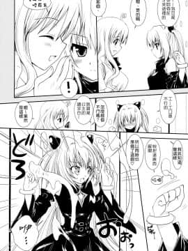 [CE漢化組] [黒澤pict (黒澤清崇)] ララのラブソング (ToLOVEる-とらぶる-)_CE_019_005