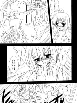 [CE漢化組] [黒澤pict (黒澤清崇)] ララのラブソング (ToLOVEる-とらぶる-)_CE_019_016