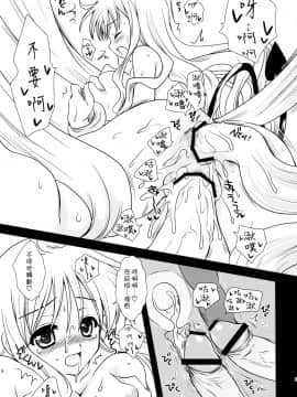 [CE漢化組] [黒澤pict (黒澤清崇)] ララのラブソング (ToLOVEる-とらぶる-)_CE_019_024