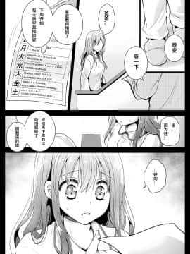 [个人汉化] [黒澤pict (黒澤清崇)] 制服触手 12_ss12_013