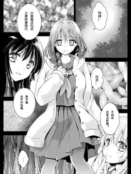 [个人汉化] [黒澤pict (黒澤清崇)] 制服触手 12_ss12_019
