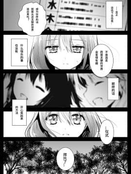 [个人汉化] [黒澤pict (黒澤清崇)] 制服触手 12_ss12_020