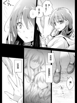[个人汉化] [黒澤pict (黒澤清崇)] 制服触手 12_ss12_023