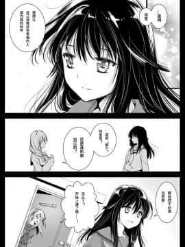 [个人汉化] [黒澤pict (黒澤清崇)] 制服触手 12_ss12_052