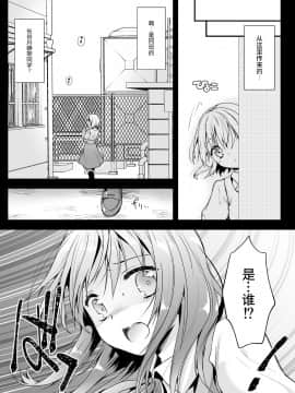 [个人汉化] [黒澤pict (黒澤清崇)] 制服触手 13_ss13_006
