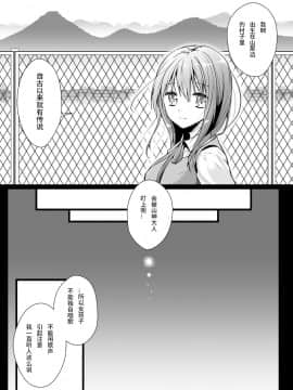 [个人汉化] [黒澤pict (黒澤清崇)] 制服触手 13_ss13_008