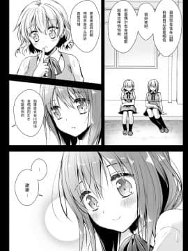 [个人汉化] [黒澤pict (黒澤清崇)] 制服触手 13_ss13_009