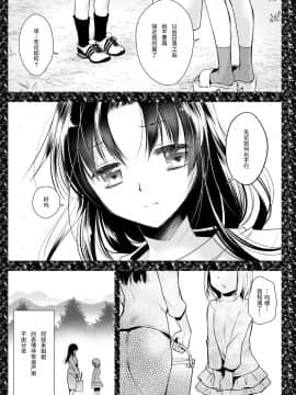 [个人汉化] [黒澤pict (黒澤清崇)] 制服触手 13_ss13_014