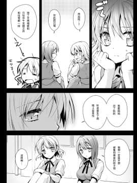 [个人汉化] [黒澤pict (黒澤清崇)] 制服触手 13_ss13_017