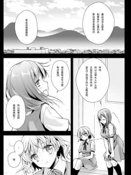 [个人汉化] [黒澤pict (黒澤清崇)] 制服触手 13_ss13_018