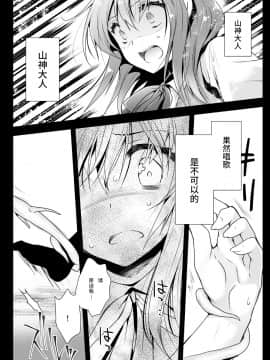 [个人汉化] [黒澤pict (黒澤清崇)] 制服触手 13_ss13_023