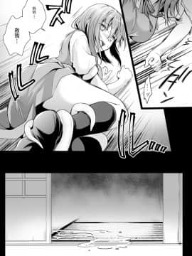 [个人汉化] [黒澤pict (黒澤清崇)] 制服触手 13_ss13_024