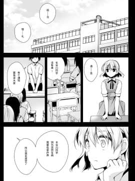 [个人汉化] [黒澤pict (黒澤清崇)] 制服触手 13_ss13_050