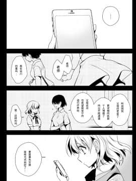 [个人汉化] [黒澤pict (黒澤清崇)] 制服触手 13_ss13_051