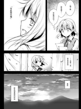 [个人汉化] [黒澤pict (黒澤清崇)] 制服触手 13_ss13_053