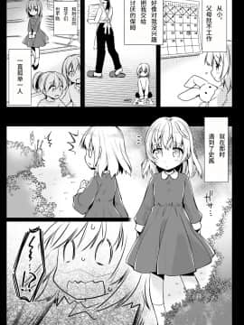 [个人汉化] [黒澤pict (黒澤清崇)] 制服触手 14_ss14_004