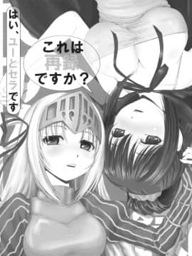 [這樣算殭屍嗎?]これは再録ですか？はい、ユーとセラです_002