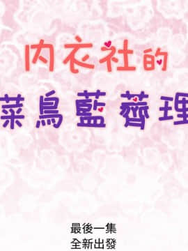 菜鸟蓝荠理 1-39話[完結]_3723