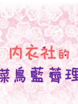 菜鸟蓝荠理 1-39話[完結]_3521