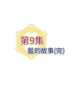 菜鸟蓝荠理 1-39話[完結]_0878