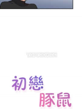 初恋豚鼠 1-52話[完結]_0074