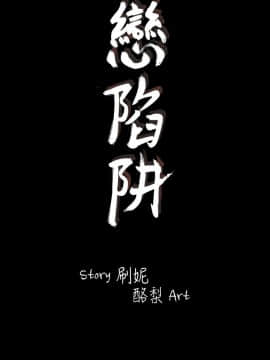 初恋陷阱 1-64話[完結]_wnacg_1559