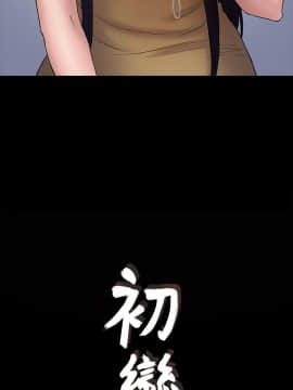 初恋陷阱 1-64話[完結]_wnacg_1527