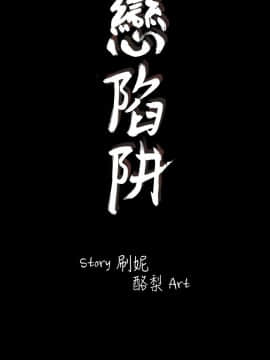 初恋陷阱 1-64話[完結]_wnacg_1429
