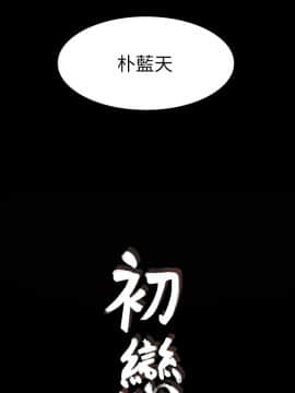 初恋陷阱 1-64話[完結]_wnacg_1296