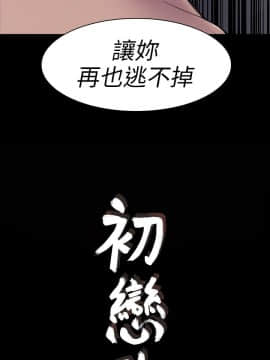 初恋陷阱 1-64話[完結]_wnacg_0723