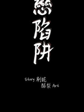 初恋陷阱 1-64話[完結]_wnacg_0566