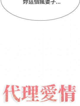 代理爱情 1-53話[完結]_3784