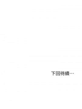 夺爱的滋味 1-53話[完結]_1308