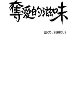 夺爱的滋味 1-53話[完結]_1288