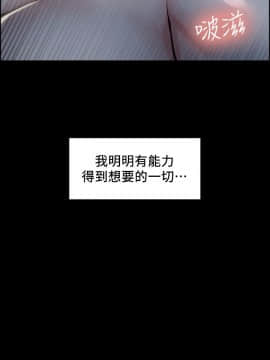 夺爱的滋味 1-53話[完結]_0421