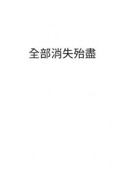 哥哥的秘书 1-32話[完結]_0249