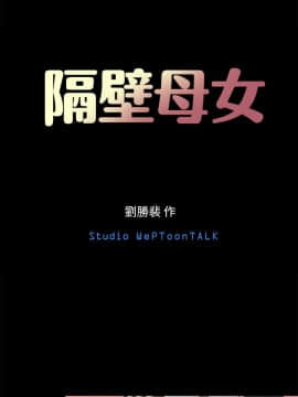 隔壁母女 1-52話[完結]_1194
