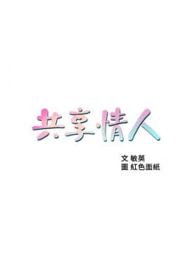 共享情人 1-50話[完結]_0564
