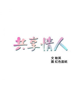 共享情人 1-50話[完結]_0224