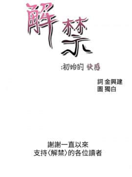 解禁：初始的快感 1-103話[完結]_3497
