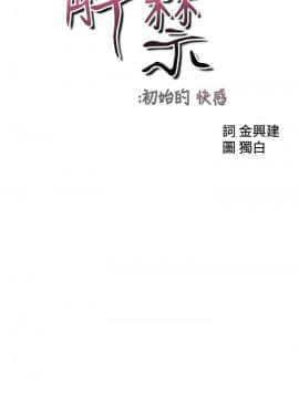 解禁：初始的快感 1-103話[完結]_3444