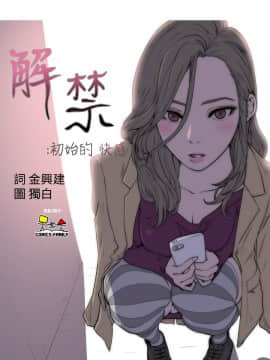 解禁：初始的快感 1-103話[完結]_0299