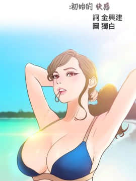 解禁：初始的快感 1-103話[完結]_0739
