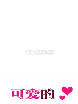 可爱的他 01-30話[完結]_0665