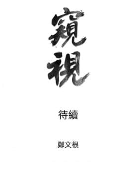 窥视 第1季 1-40話[完結]_1343